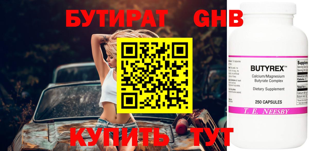 Сальск  БУТИРАТ Butirat  Вход с VPN 