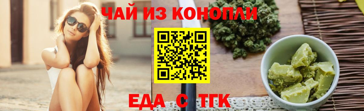 Еда ТГК марихуана  Вход с VPN  Сальск 