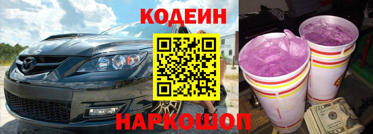 Кодеин напиток Lean (лин)  Codein напиток Lean (лин)  Сальск  Вход с VPN 