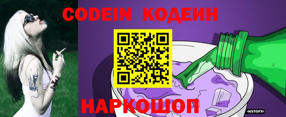 Codein Purple Drank Сальск