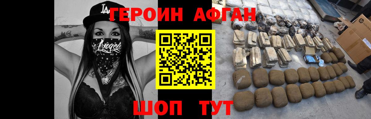Героин афганец Сальск